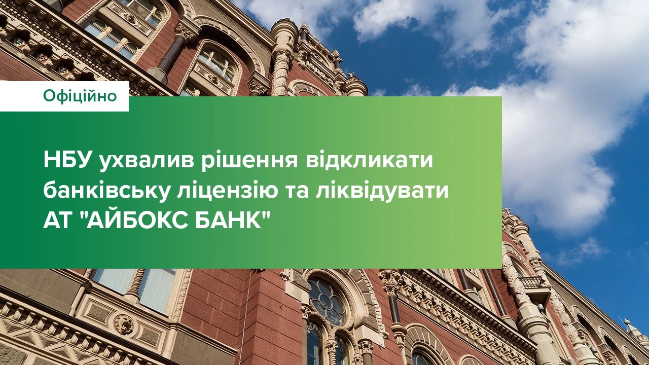 Новини Тернополя - фото з Через термінали IBOX тепер не можна поповнити банківську картку. Які альтернативи є в Тернополі?