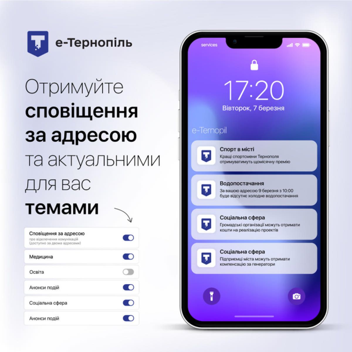 Новини Тернополя - фото з У додатку «е-Тернопіль» тепер можна дізнатись про вимкнення світла та рух транспорту