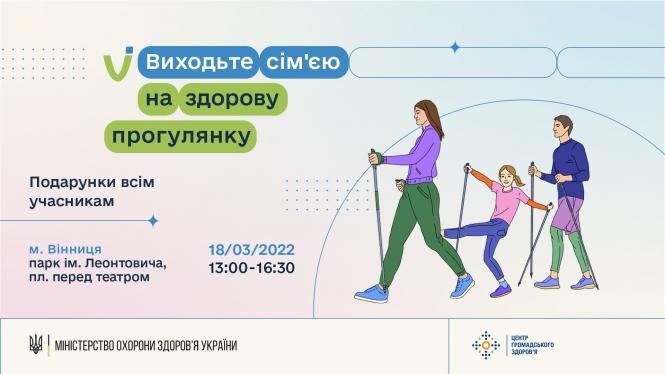 Новини Вінниці - фото з Вінничан запрошують на «Здорову прогулянку» на свіжому повітрі