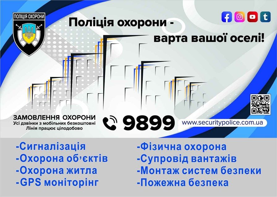 Новини Вінниці - фото з Поліція охорони запустила проєкт «Варта Вашої оселі», щоб житло було під надійною охороною! (Новини компаній)