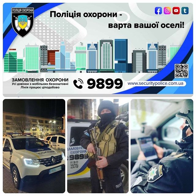 Новини Вінниці - фото з Поліція охорони запустила проєкт «Варта Вашої оселі», щоб житло було під надійною охороною! (Новини компаній)