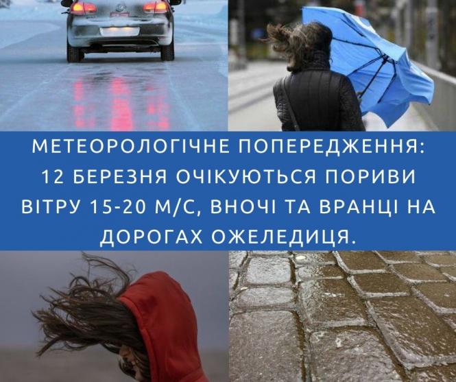 Новини Козятина - фото з Небезпечна погода: на Вінниччині 12 березня оголосили штормове попередження