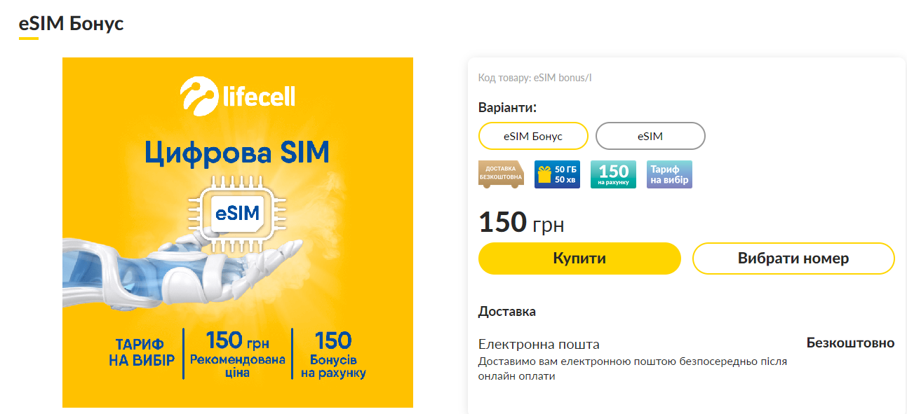 Новини Тернополя - фото з Набирають популярності цифрові SIM-карти. Чи є вони у Тернополі і скільки коштують? (ОГЛЯД)