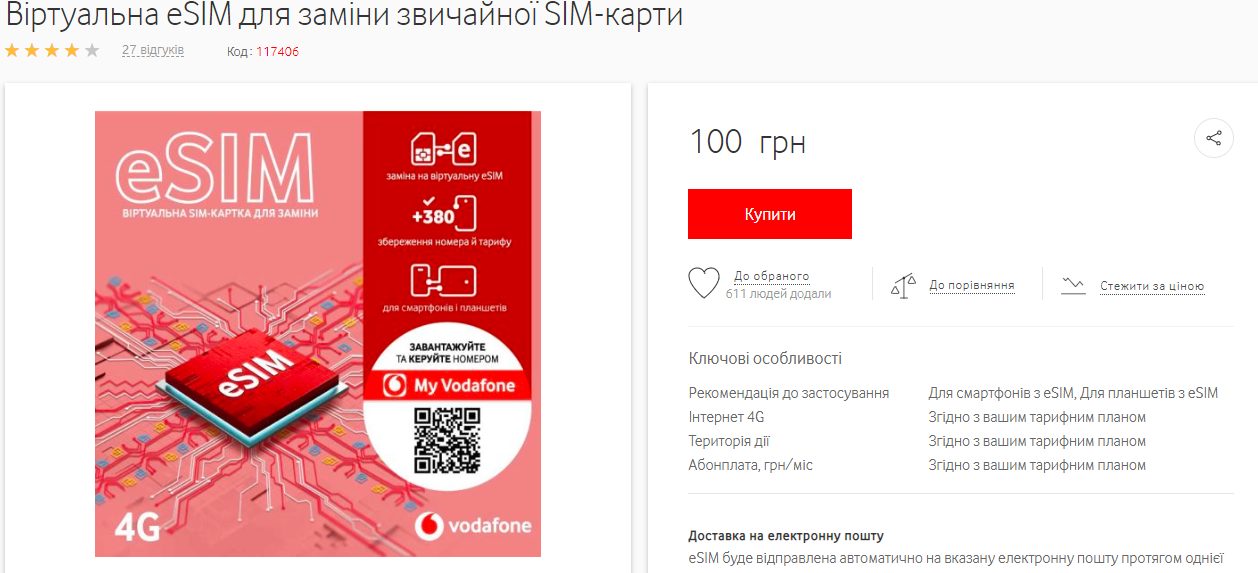 Новини Тернополя - фото з Набирають популярності цифрові SIM-карти. Чи є вони у Тернополі і скільки коштують? (ОГЛЯД)