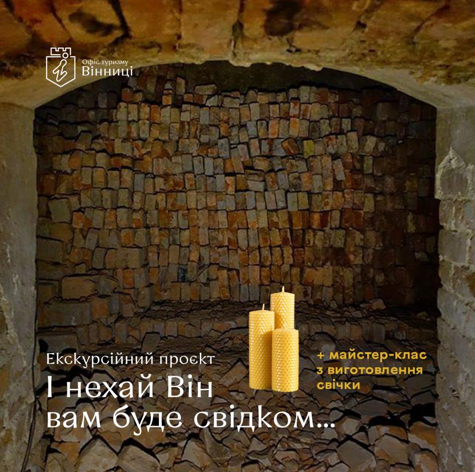 Новини Вінниці - фото з Маленьких вінничан запрошують в підземелля католицького Костелу