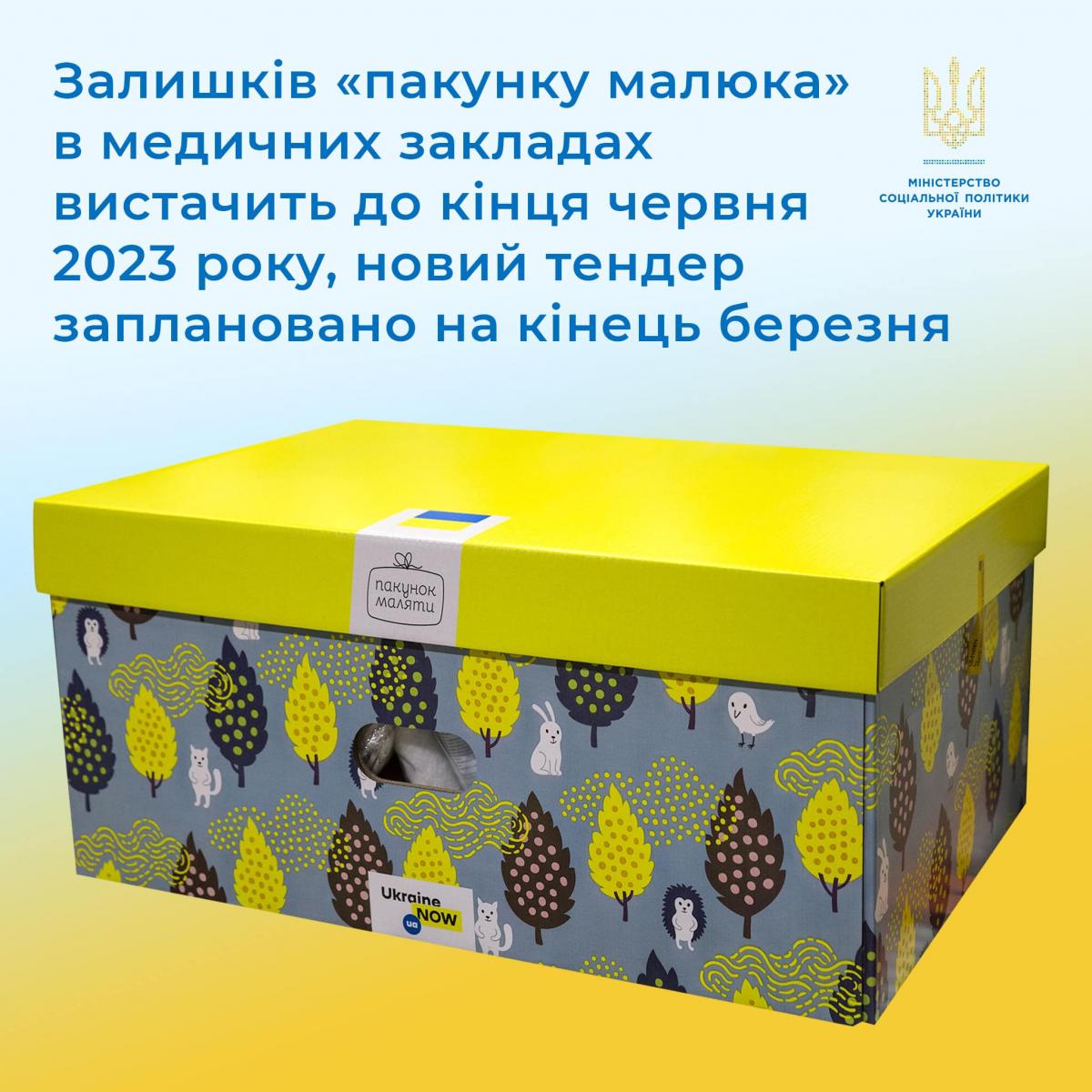 Новини Тернополя - фото з Залишків «пакунку малюка» в медичних закладах вистачить до кінця червня 2023 року: Мінсоцполітики