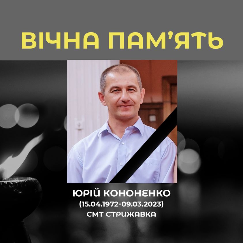 Новини Вінниці - фото з У Бахмуті Юрій Кононенко отримав важке поранення. Просять про живий коридор для Героя На зображенні може бути: 1 особа та текст