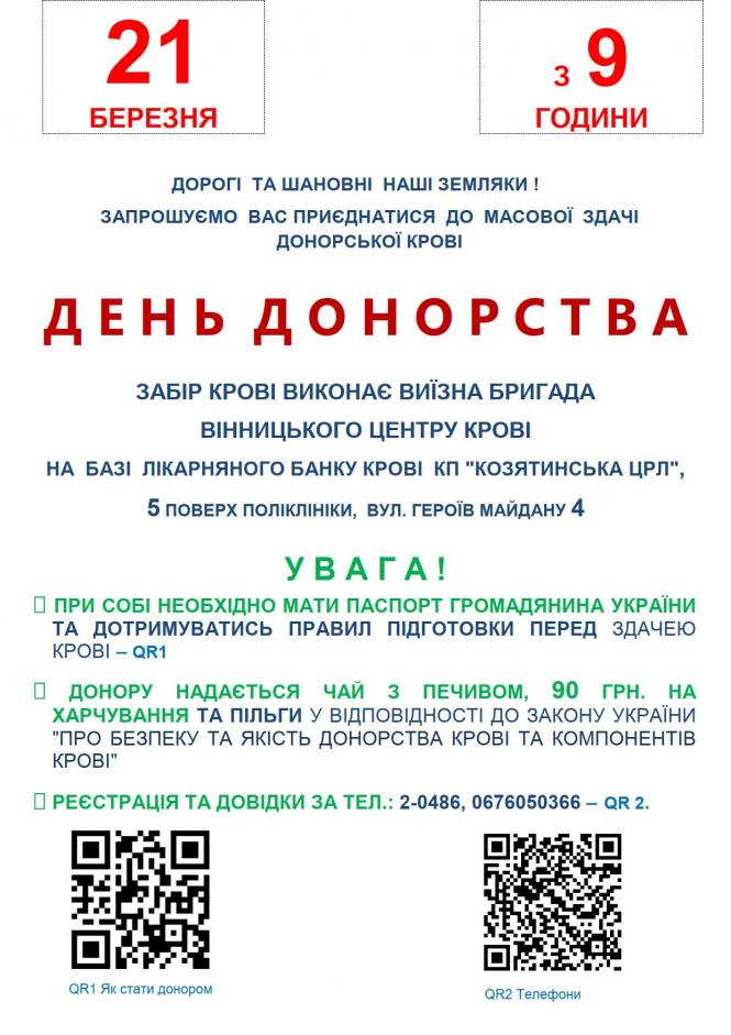 Новини Козятина - фото з День донорства: козятинчан запрошують здати кров