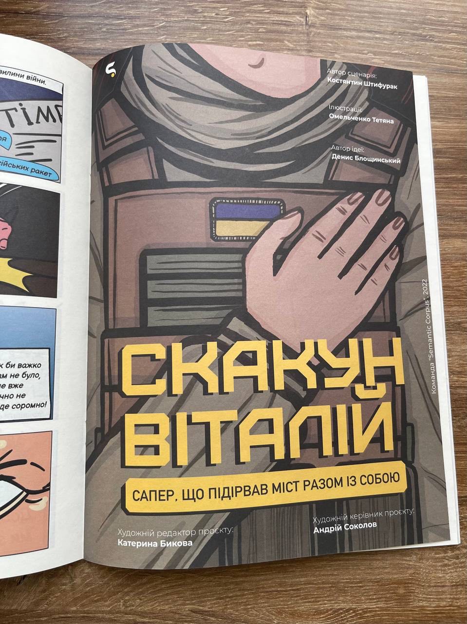 Новини Тернополя - фото з Комікс про Героя Віталія Скакуна видала команда столичного проєкту. Де можна купити?
