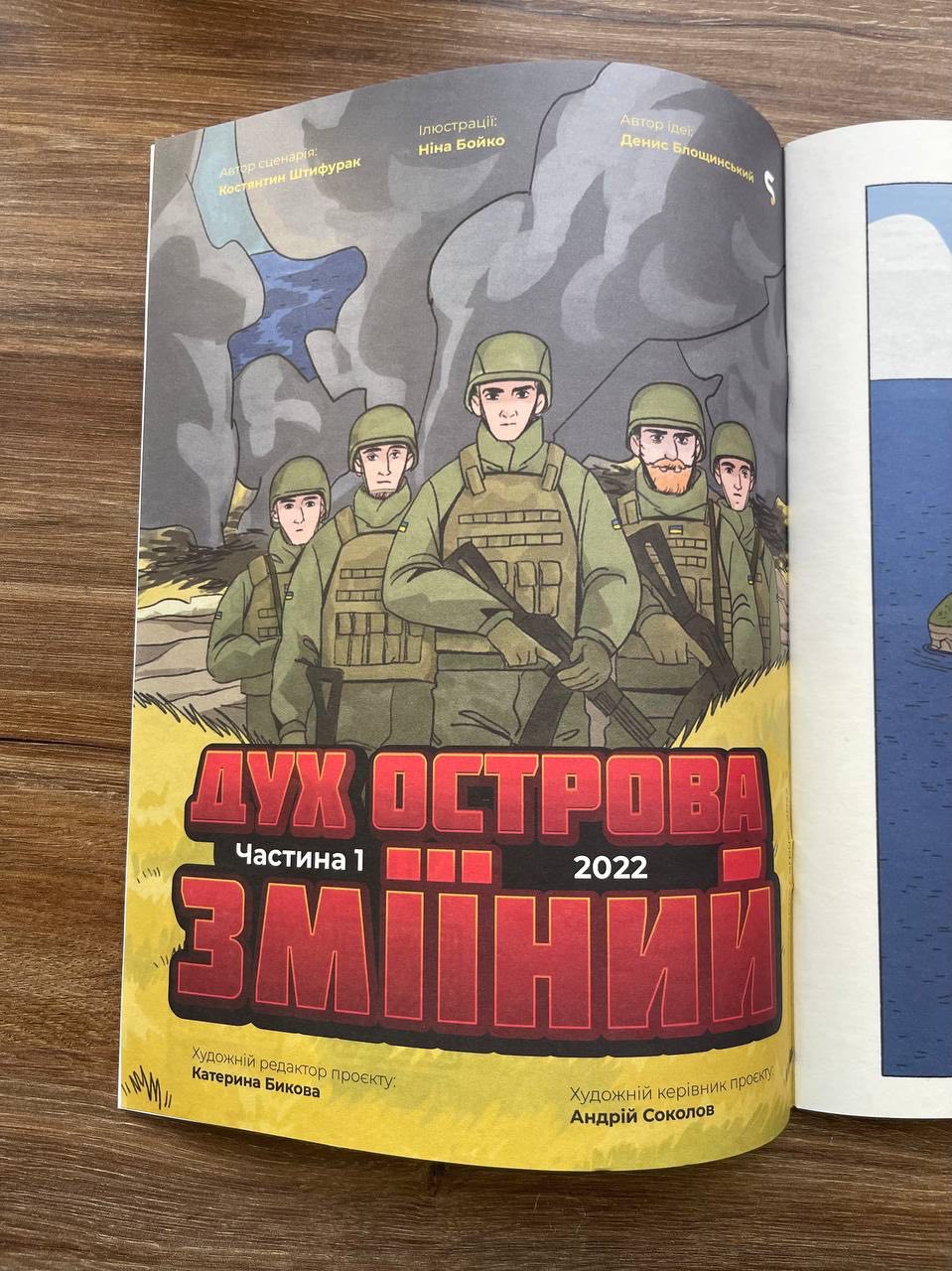 Новини Тернополя - фото з Комікс про Героя Віталія Скакуна видала команда столичного проєкту. Де можна купити?