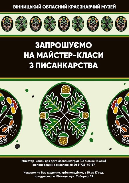 Новини Вінниці - фото з Чим зайняти дітей у Вінниці під час весняних канікул? (партнерський проєкт)