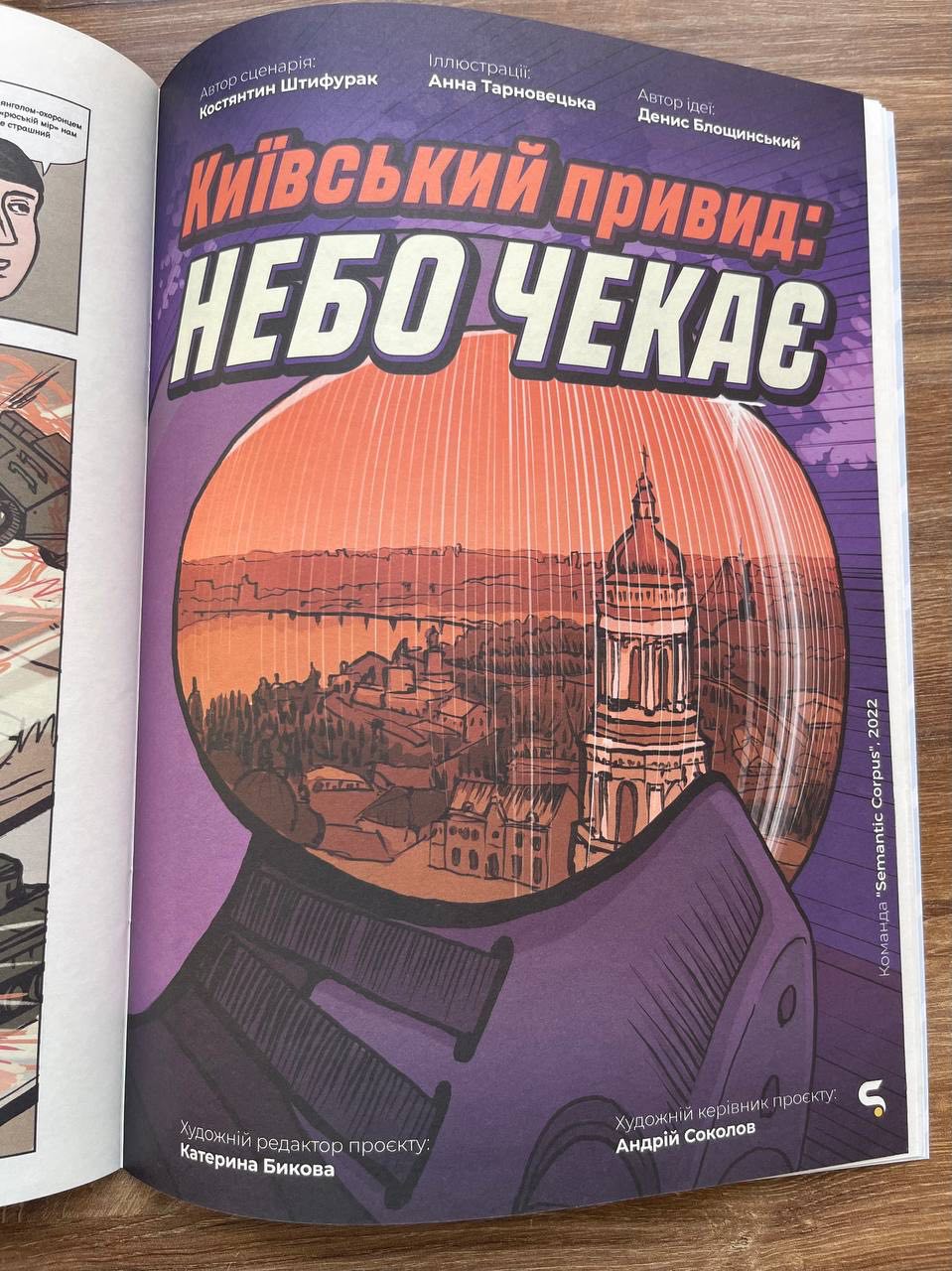 Новини Тернополя - фото з Комікс про Героя Віталія Скакуна видала команда столичного проєкту. Де можна купити?