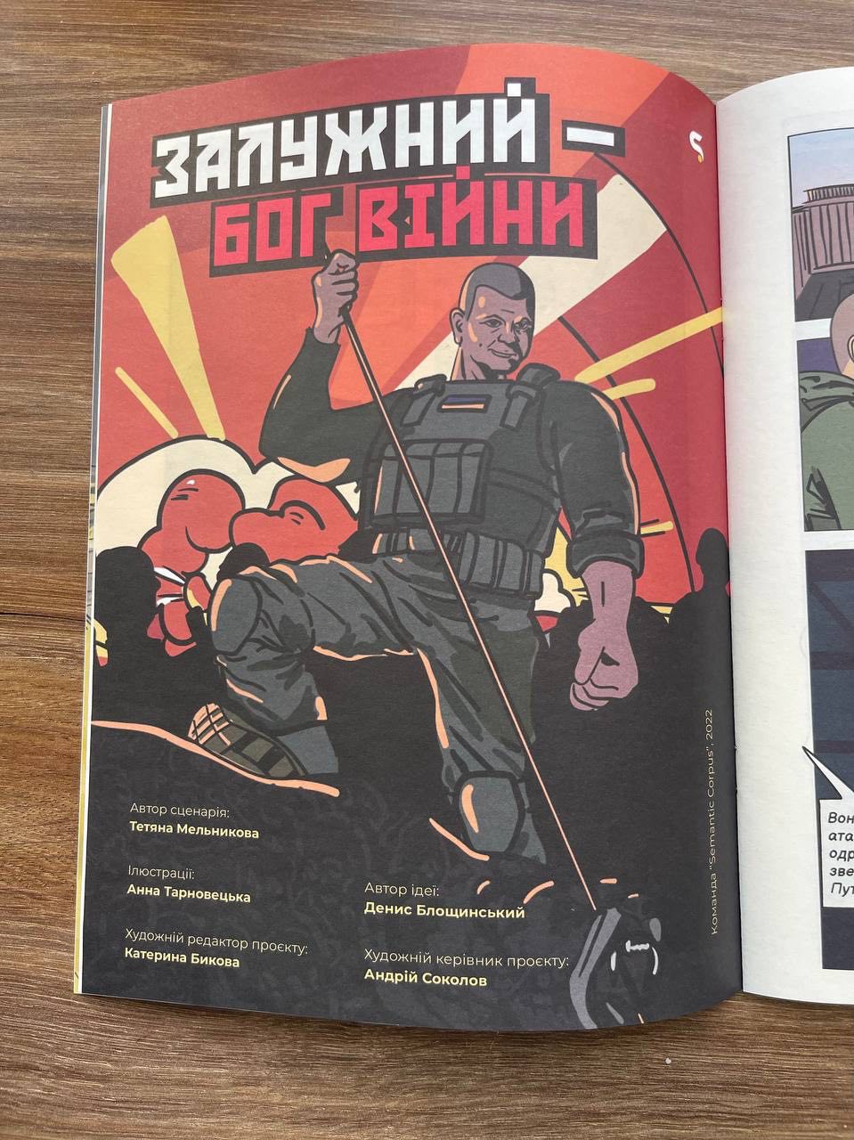 Новини Тернополя - фото з Комікс про Героя Віталія Скакуна видала команда столичного проєкту. Де можна купити?