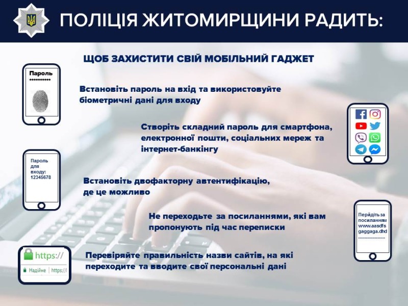 «привіт, мені треба гроші…» - поліція житомирщини застерігає від ще однієї шахрайської схеми