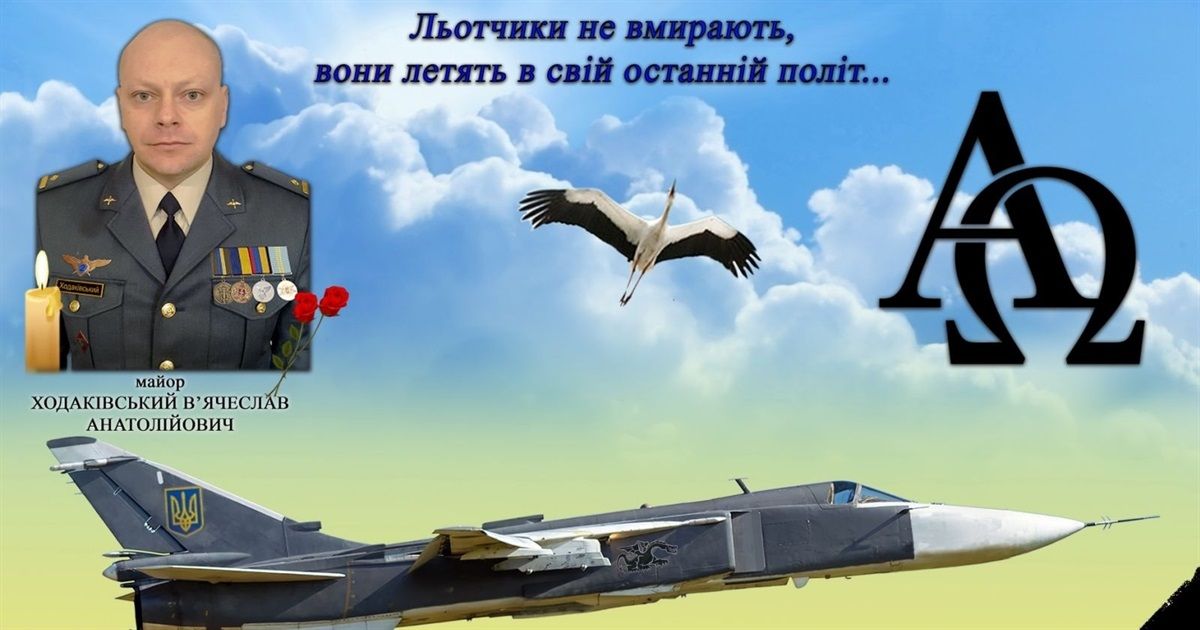 Новини Хмельницького - фото з Зеленський посмертно присвоїв звання Героя України льотчику зі Старокостянтинова