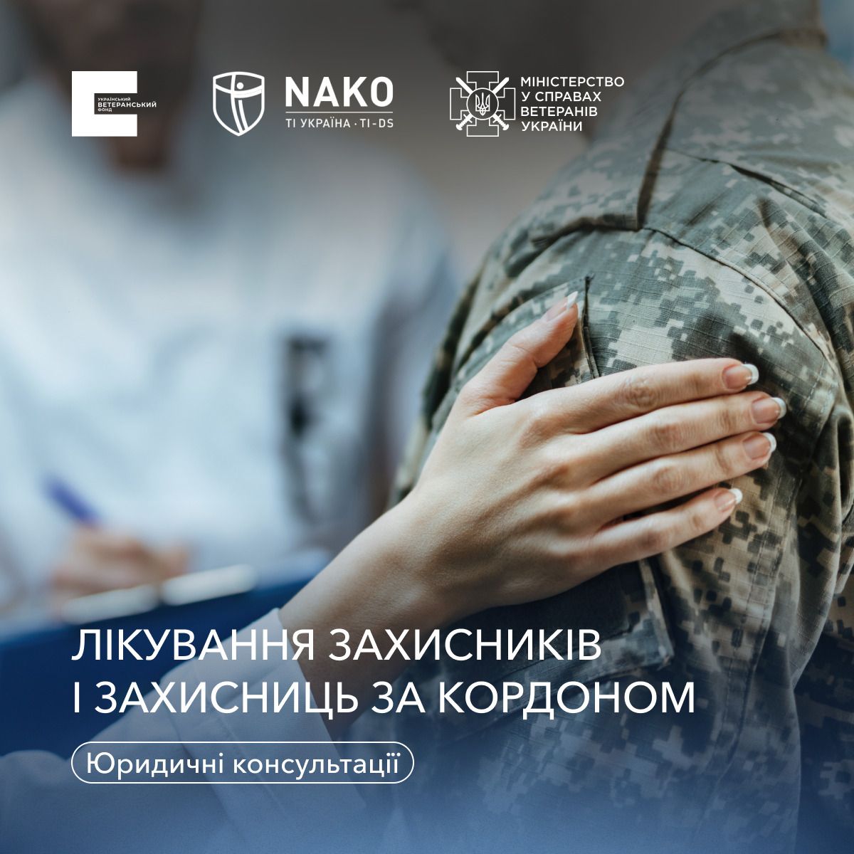 Новини Тернополя - фото з Захисники України можуть лікуватись за кордоном. Яка процедура?