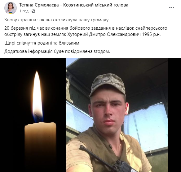 Новини Козятина - фото з Страшна звістка: внаслідок снайперського обстрілу загинув наш земляк Дмитро Хуторний