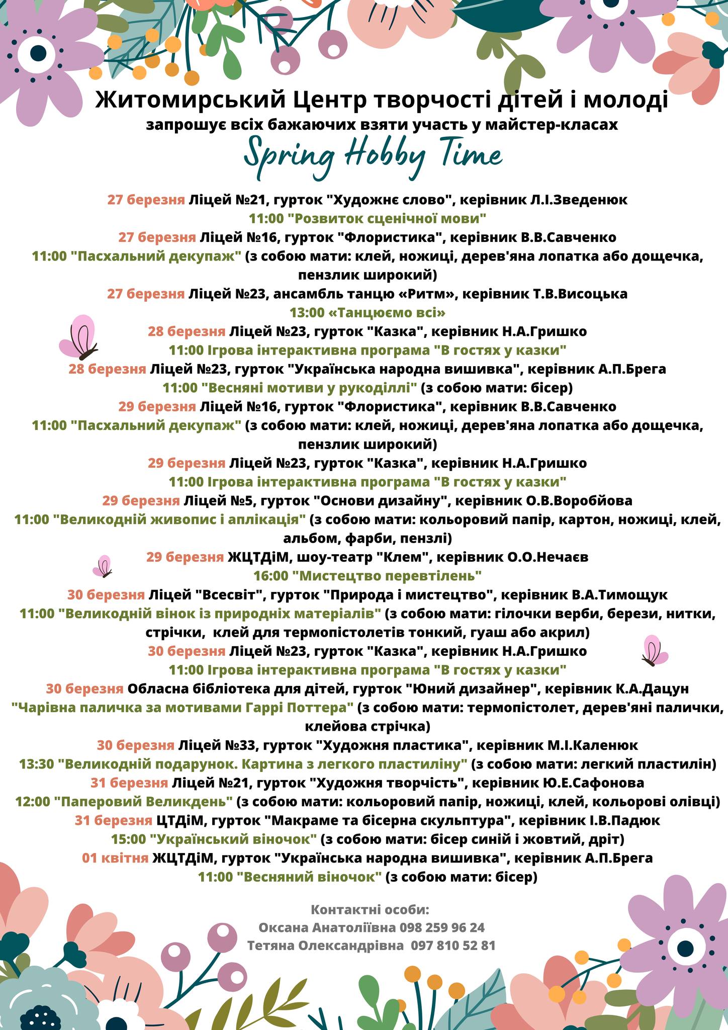 Новини Житомира - фото з Проводимо канікули з користю: афіша заходів від Житомирського центру творчості дітей і молоді