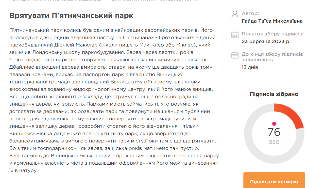 Новини Вінниці - фото з «Врятувати П'ятничанський парк»: вінничани просять підписати петицію