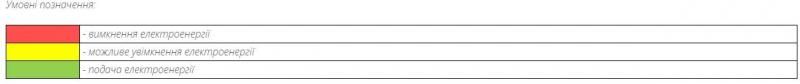 Новини Тернополя - фото з Обленерго оновило Графік погодинних вимкнень електрики на Тернопільщині з 27 березня по 2 квітня