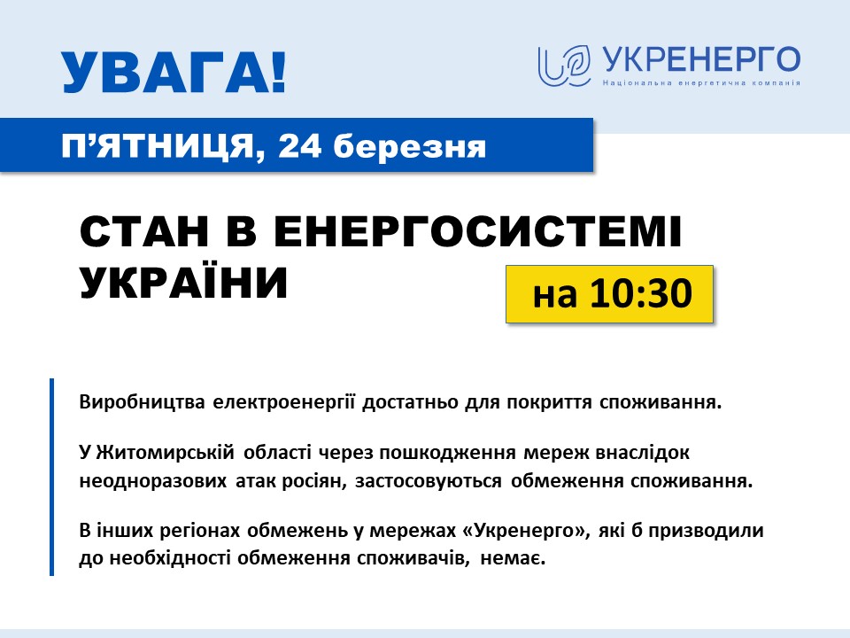 Новини Тернополя - фото з Обленерго оновило Графік погодинних вимкнень електрики на Тернопільщині з 27 березня по 2 квітня На зображенні може бути: одна або кілька осіб та текст