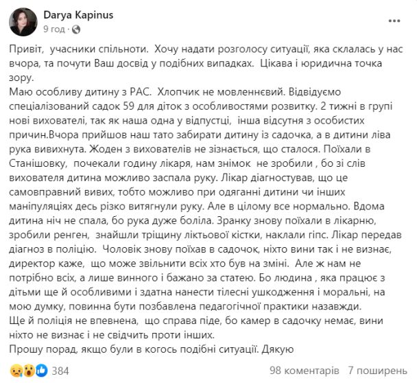 Новини Житомира - фото з Резонанс: для перевірки інформації про травмування 4-річної дитини у дитсадку розпочато кримінальне провадження