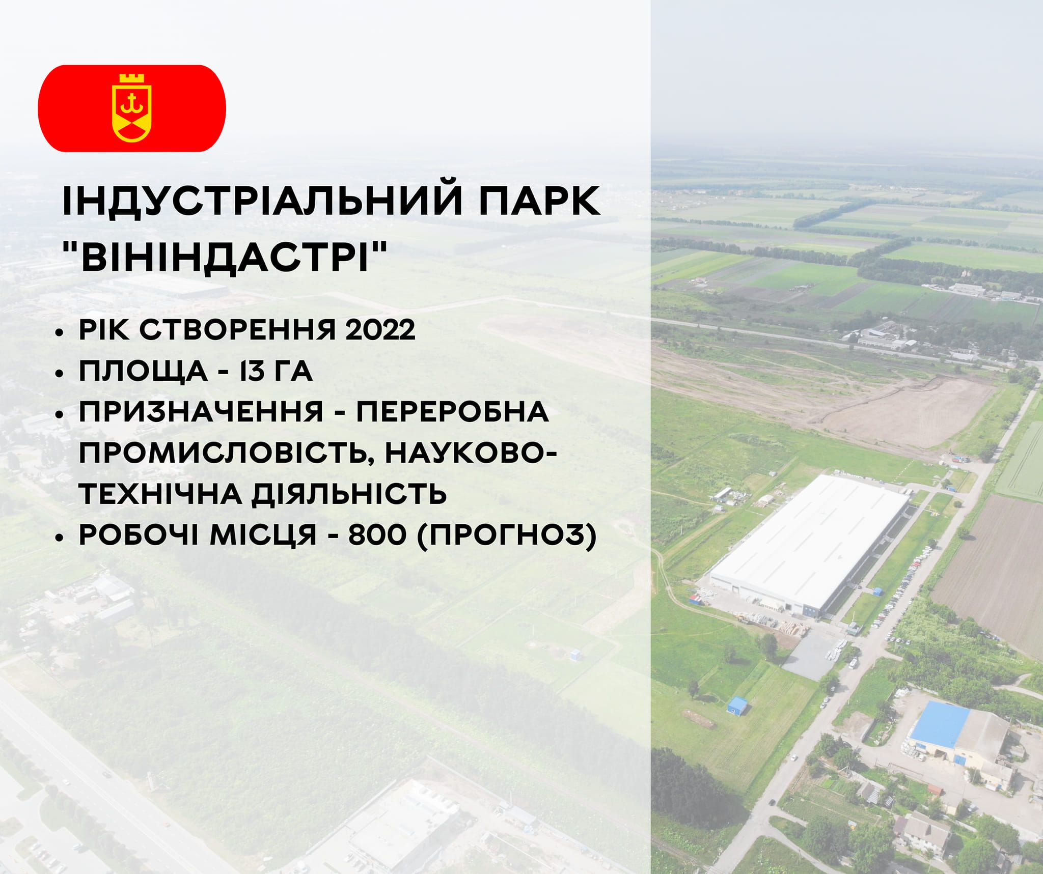 Новини Вінниці - фото з На околицях Вінниці планують побудувати чотири заводи. Що про це відомо?