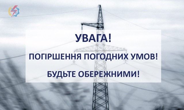Новини Козятина - фото з Негода в області: рятувальники прибирають повалені дерева, а енергетики наголошують про небезпеку обриву ліній