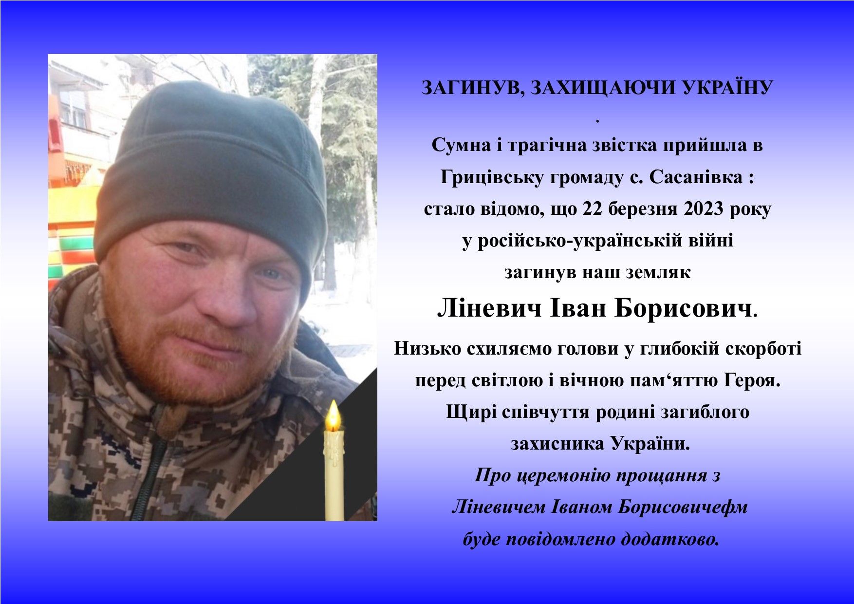 Новини Хмельницького - фото з У боях загинув 35-річний Іван Ліневич із Шепетівського району
