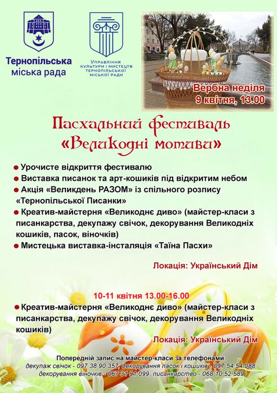 Новини Тернополя - фото з Писанку висотою понад метр розпишуть на фестивалі у Тернополі. Запрошують усіх охочих
