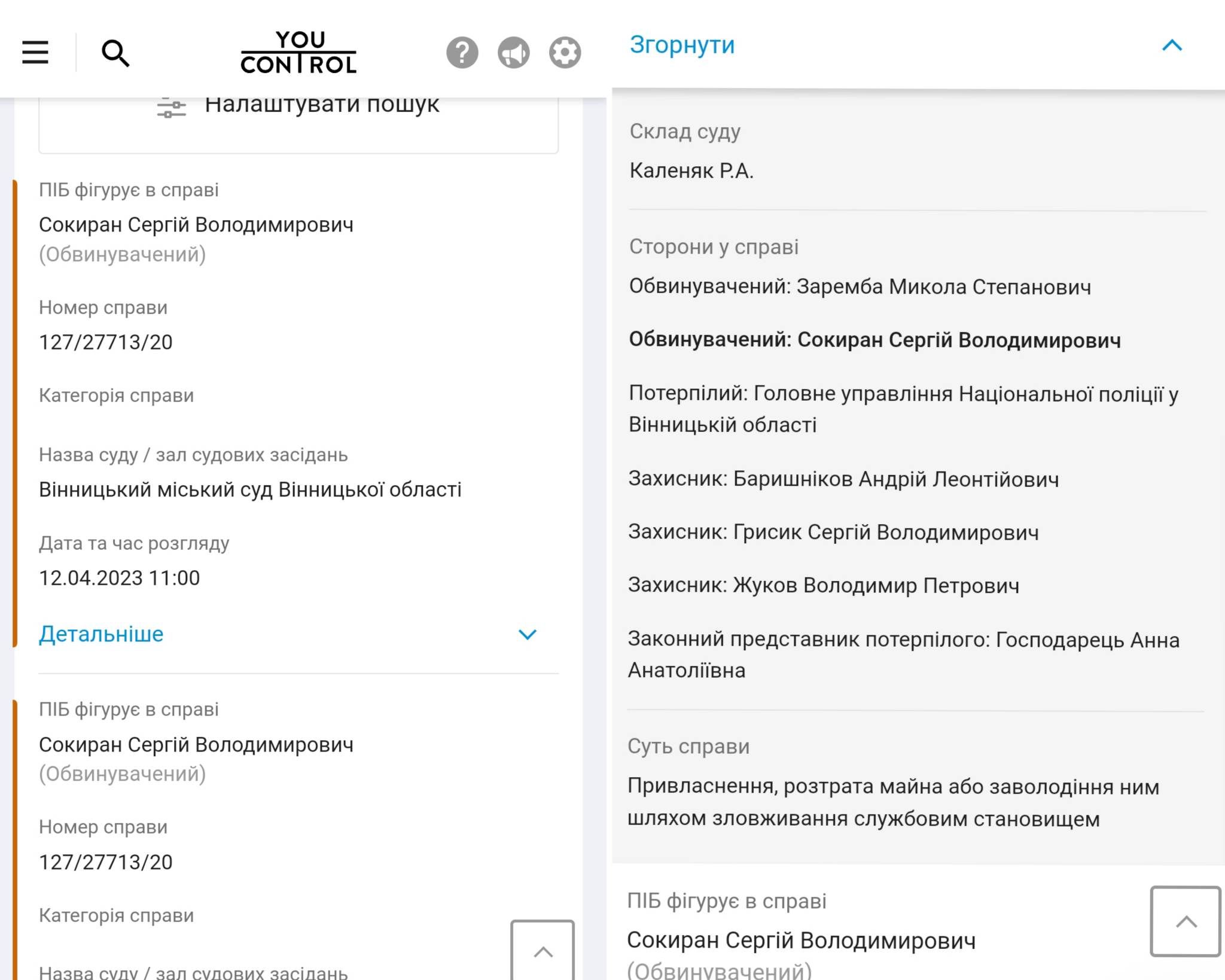 Новини Вінниці - фото з Сергій Сокиран — новий начальник Служби судової охорони Вінниччини. Які скандали з ним пов'язані?