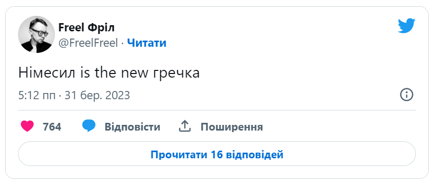 Новини Хмельницького - фото з "Німесил is the new гречка": меми та жарти про ліки за рецептом