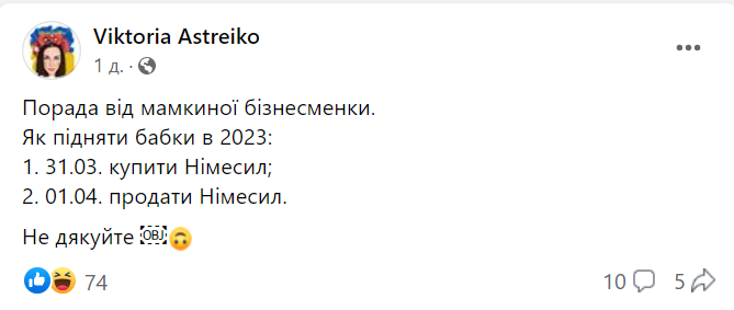 Новини Хмельницького - фото з "Німесил is the new гречка": меми та жарти про ліки за рецептом