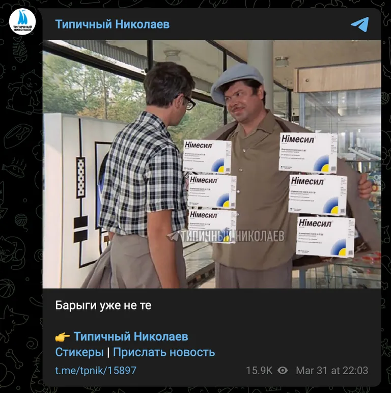 Новини Хмельницького - фото з "Німесил is the new гречка": меми та жарти про ліки за рецептом