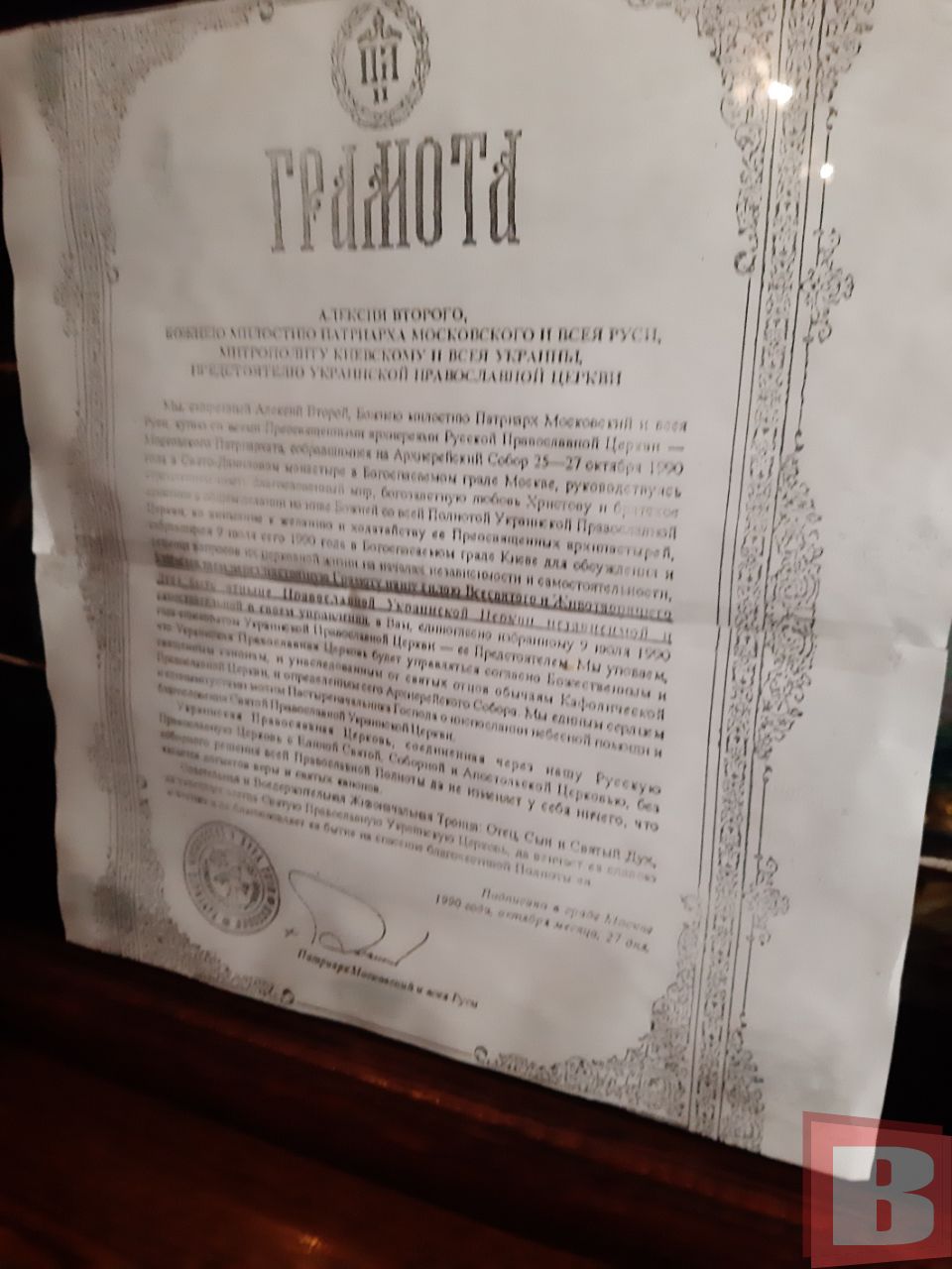 Новини Хмельницького - фото з В соборі на Володимирській знайшли бібліотеку з російськими книгами та газетами (ФОТО)