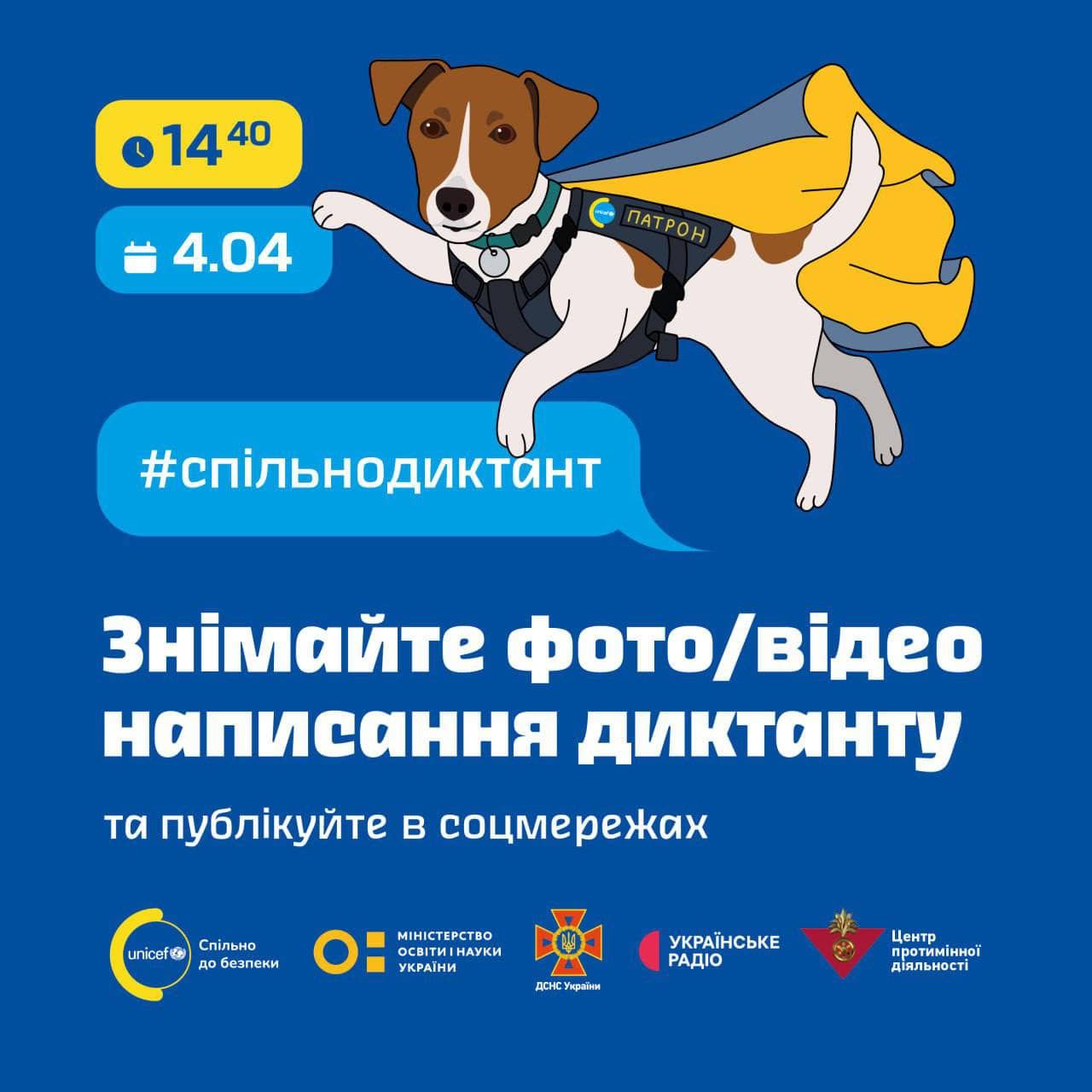 Новини Козятина - фото з Сьогодні 0 15.00 будуть писати радіодиктант від Пса Патрона. Як приєднатися