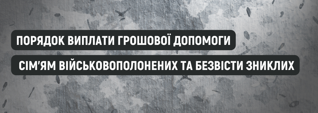 Новини Тернополя - фото з Рідні військовополонених можуть отримати до 100 тисяч гривень від держави