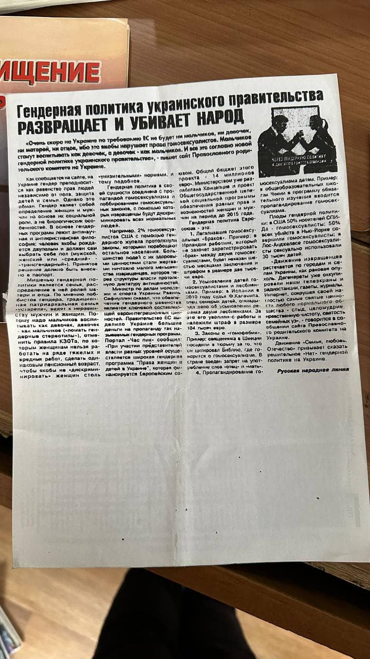 На зображенні може бути: текст «щение гендерная политика украинского правительства развращает и убивает народ C0 Hapora»