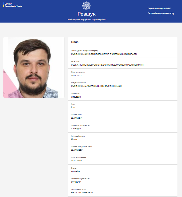 Новини Хмельницького - фото з У розшук оголосили прислужника  в храмі УПЦ (МП), який у Хмельницькому побив військового
