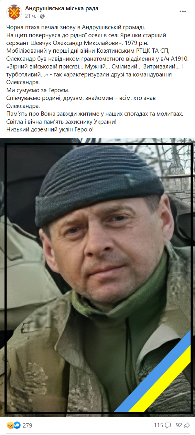 Новини Козятина - фото з «Був вірний військовій присязі»: загинув наш земляк Олександр Шевчук