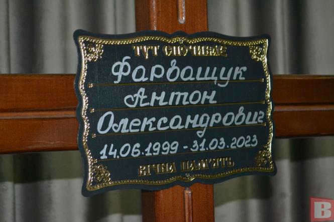 Новини Хмельницького - фото з Хмельницький попрощався з воїном Антоном Фарващуком. Йому було 23