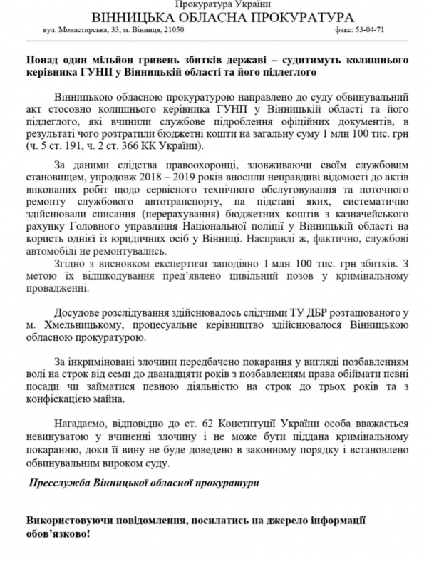 Новини Вінниці - фото з Сокиран і Заремба досі під судом: що з розглядом справи колишніх топ-поліцейських області