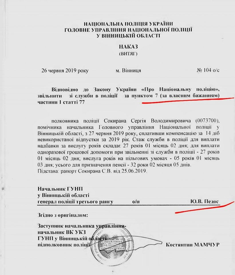 Новини Вінниці - фото з Сокиран і Заремба досі під судом: що з розглядом справи колишніх топ-поліцейських області
