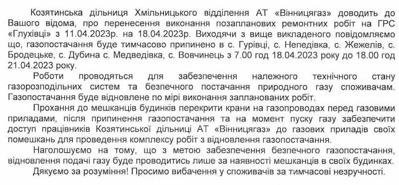 Новини Козятина - фото з Газ в селах на Великдень не відключать. Ремонтні роботи перенесли
