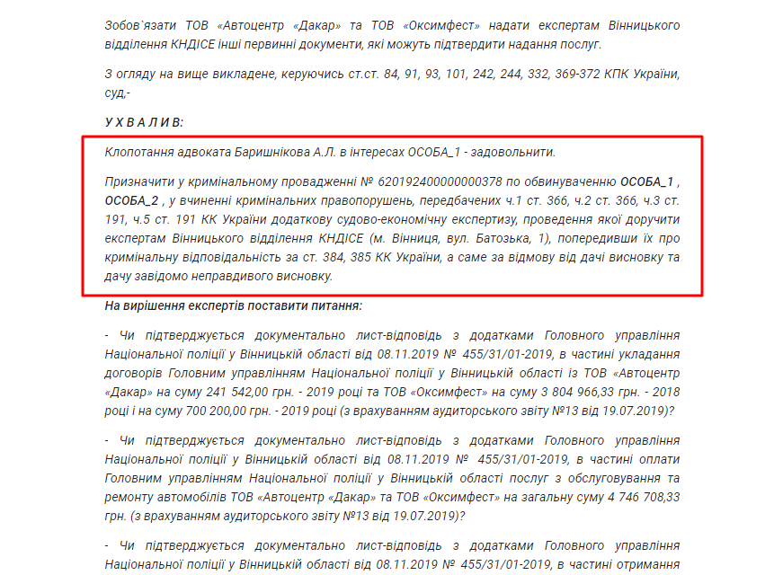 Новини Вінниці - фото з Сокиран і Заремба досі під судом: що з розглядом справи колишніх топ-поліцейських області