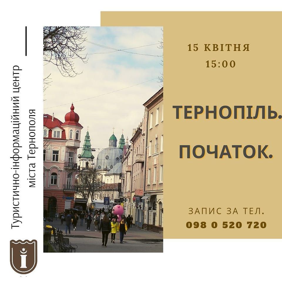 Цікаві екскурсії Тернополем з нагоди 483 річниці писемної згадки про ...