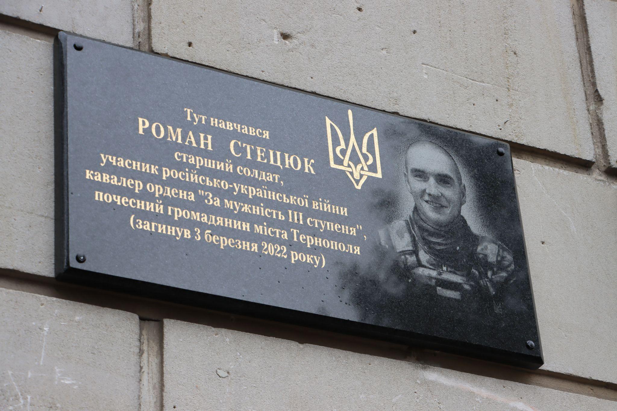 Новини Тернополя - фото з Вшанували Героя: у Тернополі відкрили меморіальну таблицю Роману Стецюку (РЕПОРТАЖ)