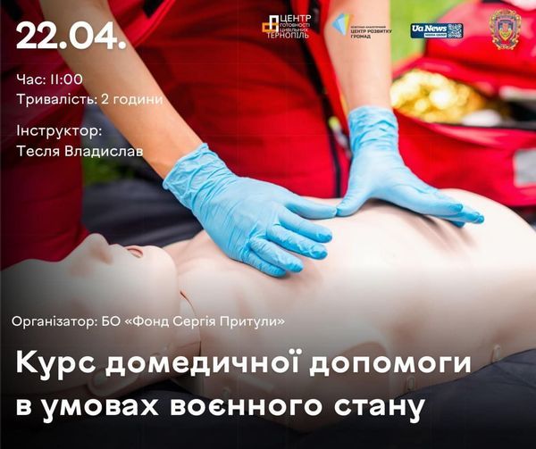 Новини Тернополя - фото з Домедична допомога в умовах війни. Зацікавились – долучайтесь до курсу