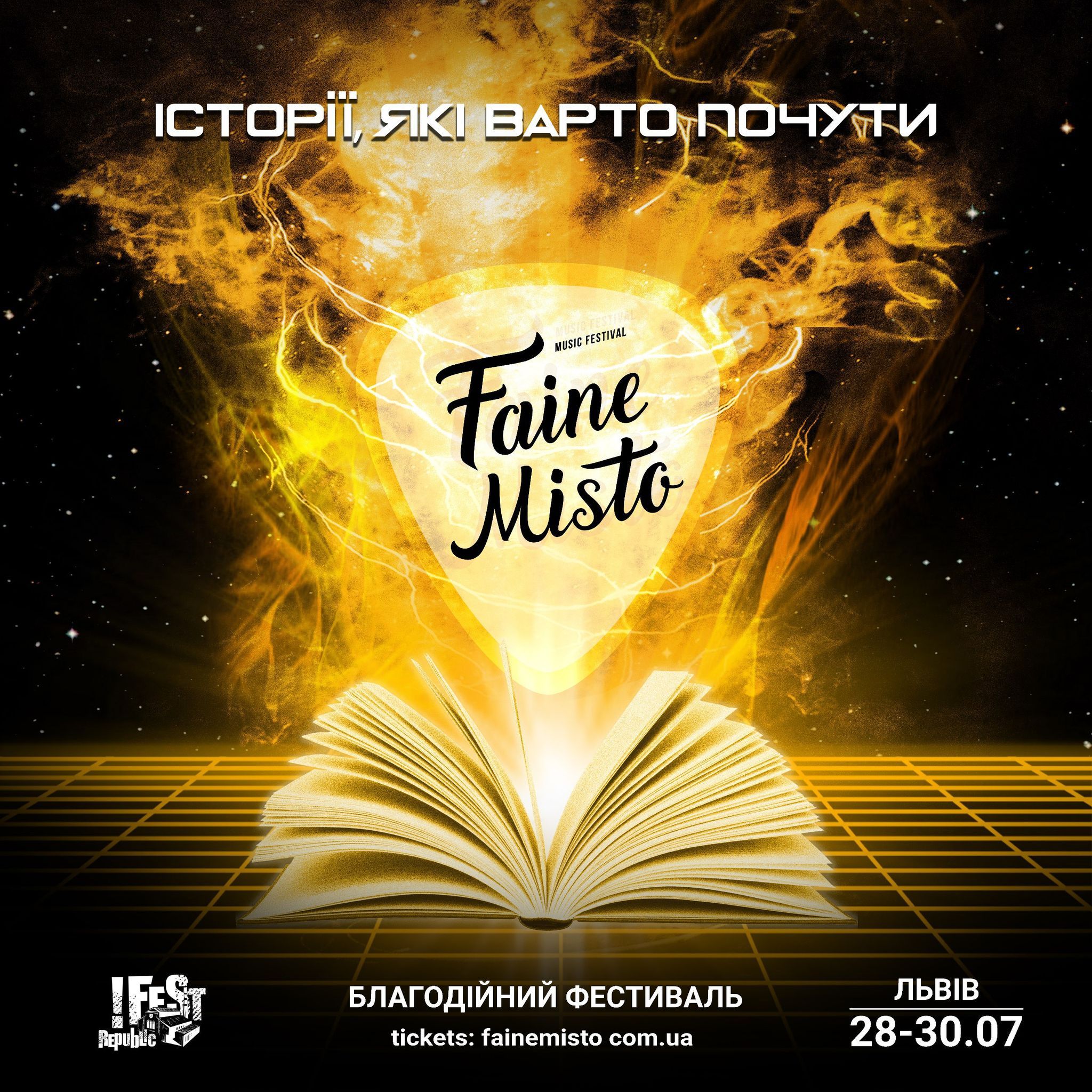 Новини Тернополя - фото з Фестиваль «Faine Misto» повертається.  Цьогоріч він пройде у Львові
