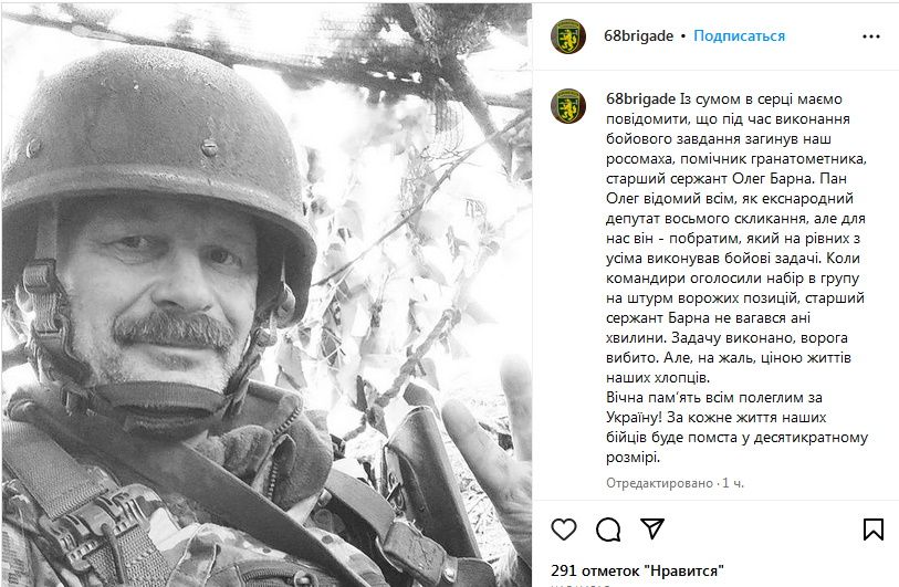 Новини Тернополя - фото з Офіційно підтвердили загибель колишнього нардепа України Олега Барни